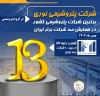 پتروشیمی نوری برترین شرکت پتروشیمی کشور در همایش صد شرکت برتر ایران